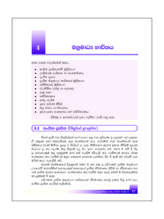 Lot 274- ICT - Grade 11 ( Sinhala) - edupub.gov.lk