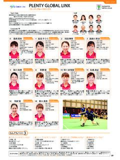 PLENTY GLOBAL LINX - badminton-league.jp