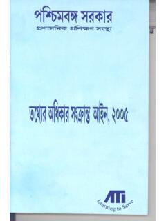 RTI Act 2005 - Bengali - Government of West Bengal