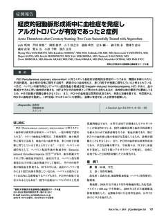 04-06 症例6-1 山本P095-099 - jcc.gr.jp