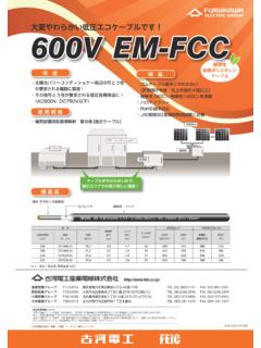 大変やわらかい低圧エコケーブルです！ 600V EM-FCC