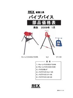 パイプバイス - rexind.co.jp