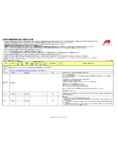 未成年の渡航同意書に関する条件 ... - jtb.co.jp