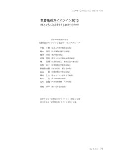気管吸引ガイドライン2013 - square.umin.ac.jp