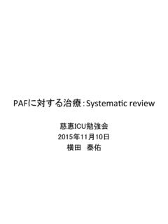 PAFに対する治療：Systemac review - jikeimasuika.jp