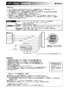 VFC-Max 取扱説明書 取付方法 - billion-inc.co.jp
