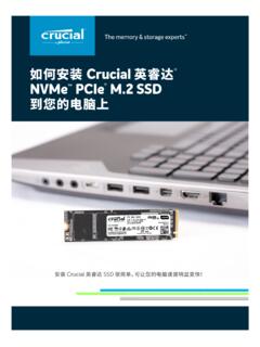 Crucial 英睿达 NVMe PCIe M.2 SSD 安装指南