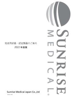 Sunrise Medical Japan Co.,Ltd