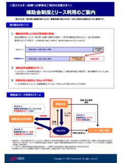 補助金制度とリース利用のご案内 - biz.orix.co.jp