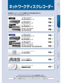 ネットワークディスクレコーダー - Panasonic