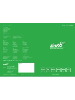 ジンコソーラージャパン株式会社 - Jinko Solar