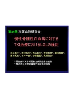 TKI 治療における LGL の検討 - khmg.jp