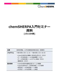 151023 chemSHERPA入門セミナー資料表紙03.ppt [ …
