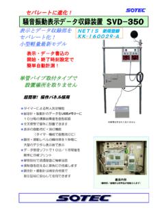 騒音振動表示デ－タ収録装置 ... - sotec-web.co.jp