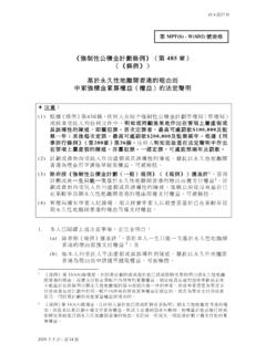 《強制性公積金計劃條例》（第 ... - mpfa.org.hk