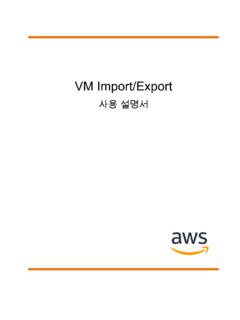 VM Import/Export - 사용 설명서 - AWS …