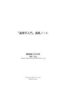 「論理学入門」講義ノート - abelard.flet.keio.ac.jp