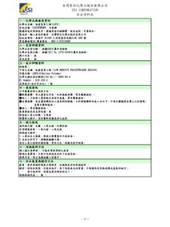 台灣聚合化學品股份有限公司 USI CORPORATION 安全資料表