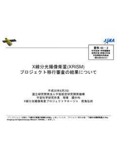 X線分光撮像衛星(XRISM) - jaxa.jp