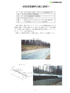 -多自然型護岸の施工事例1- - eonet.ne.jp