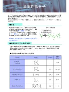 導電性高分子 - meisei-shokai.co.jp