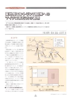 NTT DoCoMoの移動通信網を構成する伝送路は， …