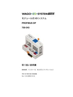 PROFIBUS DP 750-343 - wago.co.jp