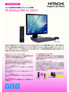 HP EliteDesk 800 G1 US/CT - hitachi.co.jp
