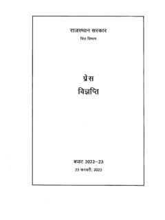 Press Note - Hindi