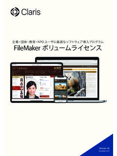 NPO FileMaker ボリュームライセンス
