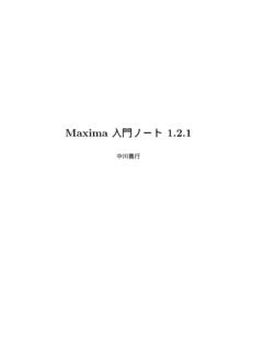 Maxima 入門ノート 1.2 - fe.math.kobe-u.ac.jp