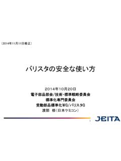 バリスタの安全な使い方 - jeita.or.jp