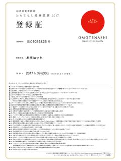 2017 OMOTENASHI Japan service quality 1.4&gt;5 10. …