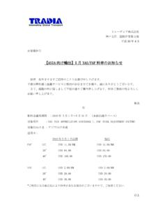 ASIA 向け輸出】5月YAS/FAF 料率の ... - tradia.co.jp