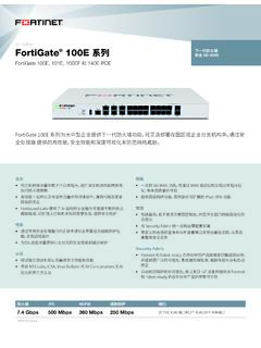 FortiGate 100E 系列