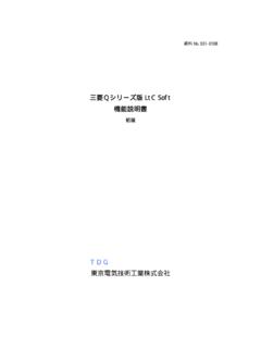 三菱Qシリーズ版LtC Soft 機能説明書 - tdg-net.co.jp