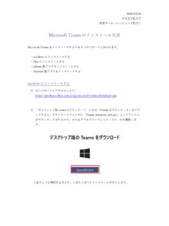Microsoft Teams のインストール方法 - Heian