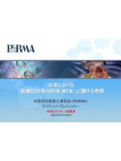 PhRMA's Position on HTA in Japan - phrma-jp.org