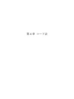第4章 コード表 - jpo.go.jp