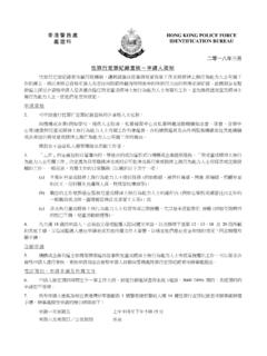 香 港 警 務 處 HONG KONG POLICE FORCE IDENTIFICATION …