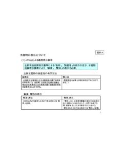資料4 水産物の表示について - maff.go.jp