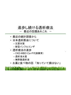 進歩し続ける透析療法 - asahi-net.or.jp