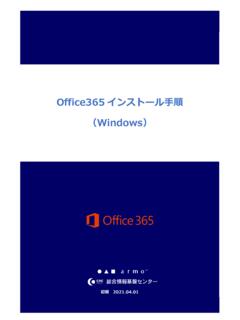 Office365 インストール手順