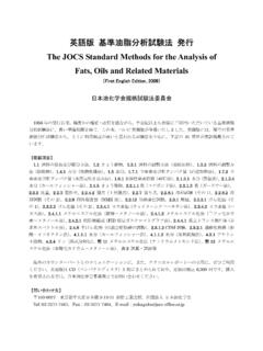 英語版 基準油脂分析試験法基準 ... - jocs.jp