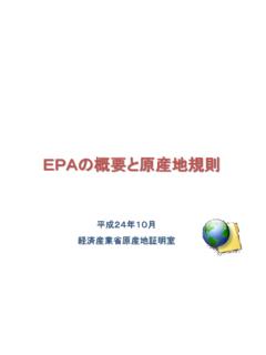 EPAの概要と原産地規則 - meti.go.jp