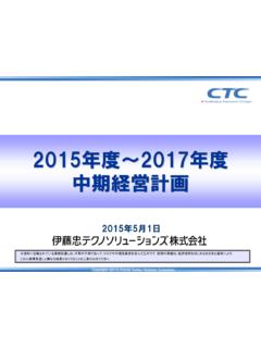 2015年度～2017年度 中期経営計画 - ctc-g.co.jp