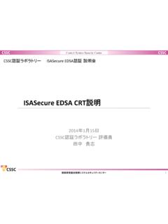 ISASecure!EDSACRT 説明 - css-center.or.jp