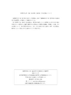 国際単位系（SI）第 9版（2019）日本語版について