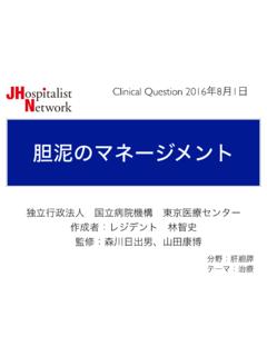 提出版 JHN 胆泥マネージメント - hospi.sakura.ne.jp