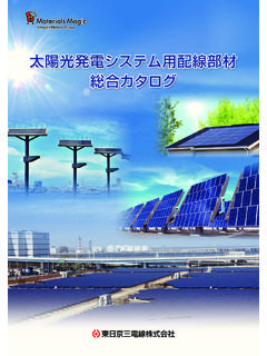 太陽光発電システム用 ... - tonichi-kyosan.co.jp